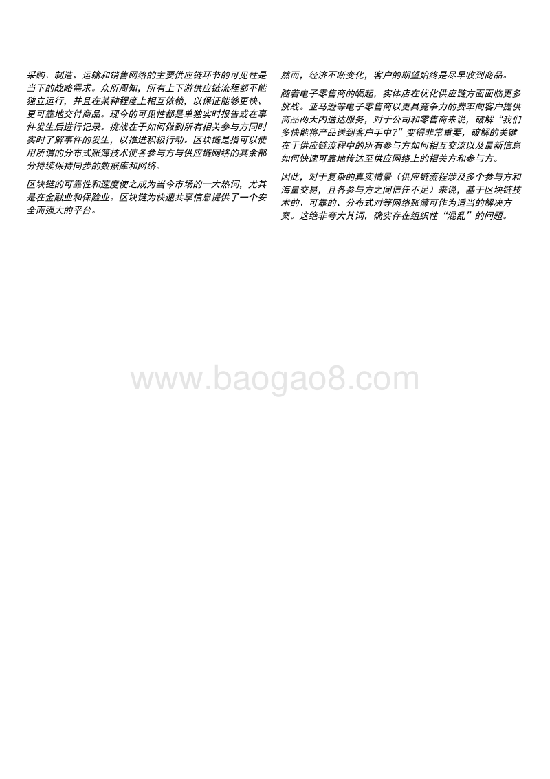 利用区块链技术实现即时可见性.pdf_第2页
