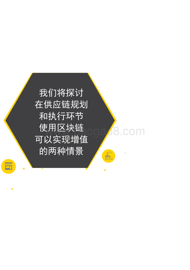 利用区块链技术实现即时可见性.pdf_第4页