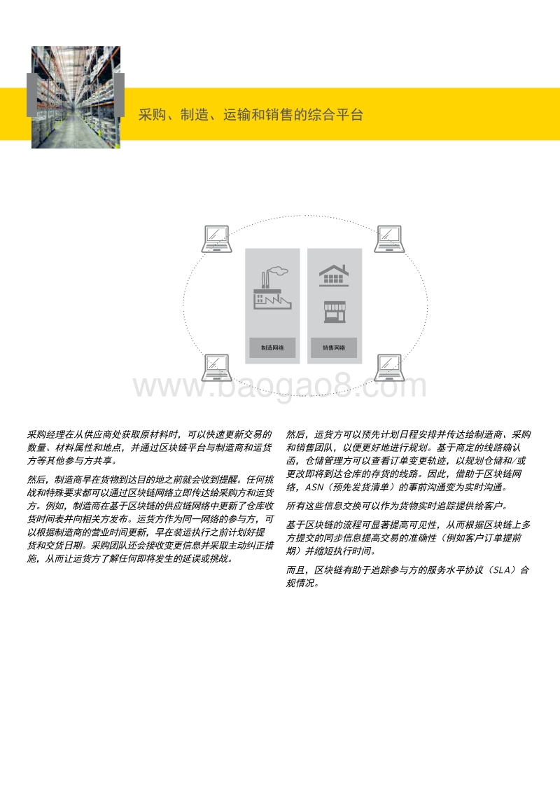 利用区块链技术实现即时可见性.pdf_第5页