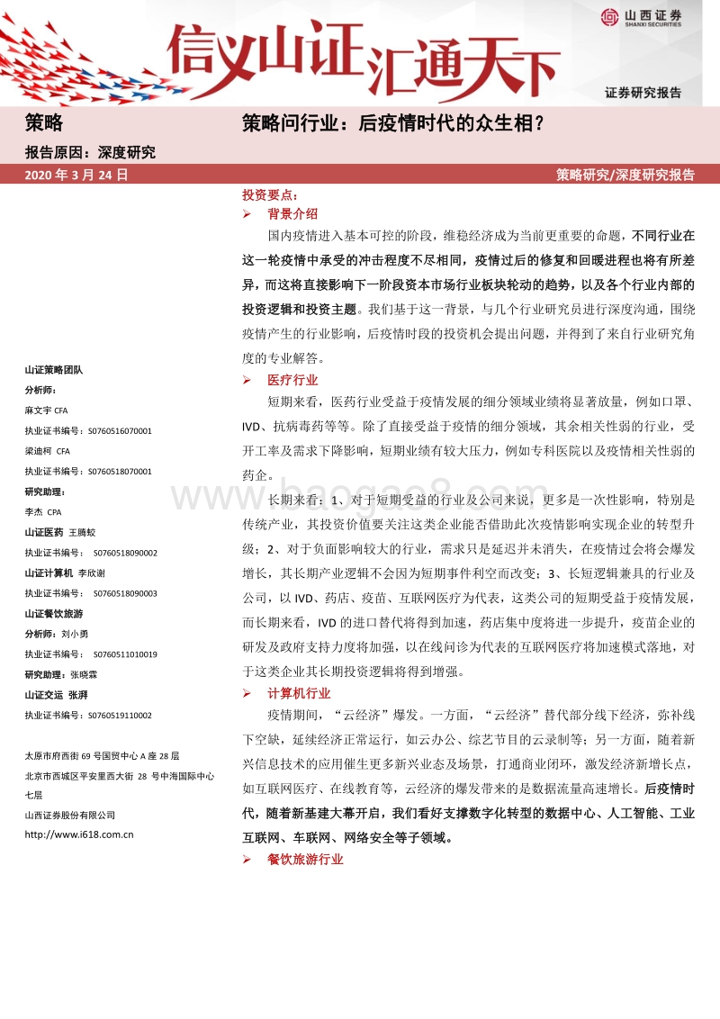 后疫情时代的众生相？.pdf_第1页