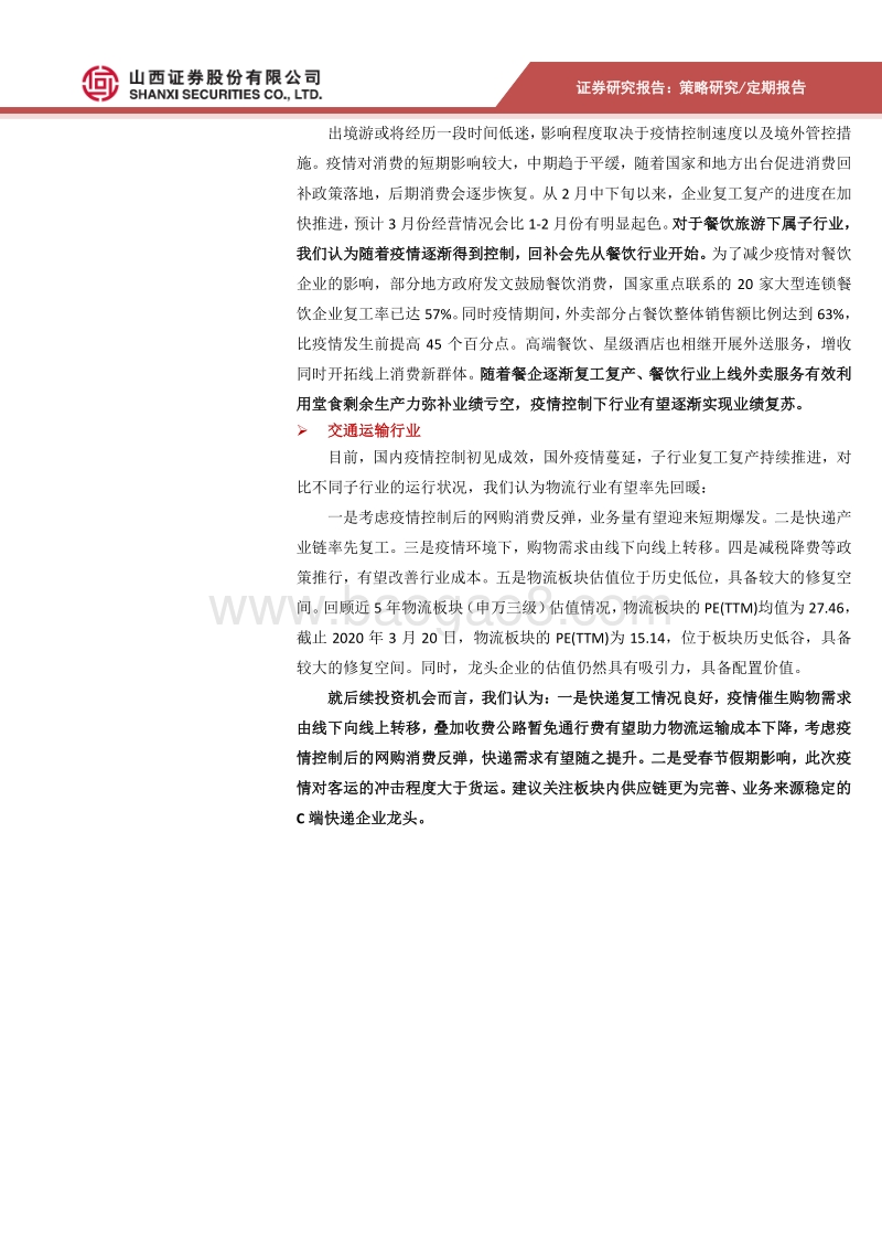 后疫情时代的众生相？.pdf_第2页
