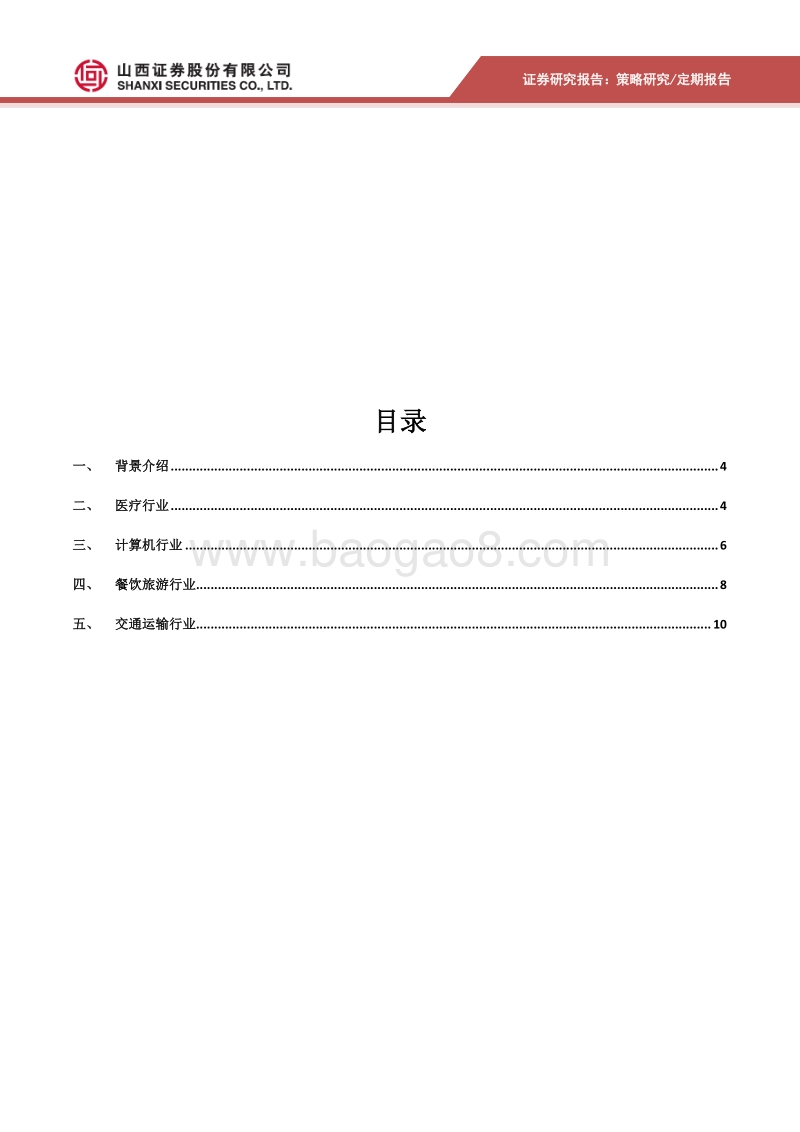 后疫情时代的众生相？.pdf_第3页