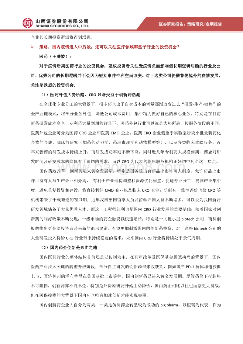 后疫情时代的众生相？.pdf_第5页