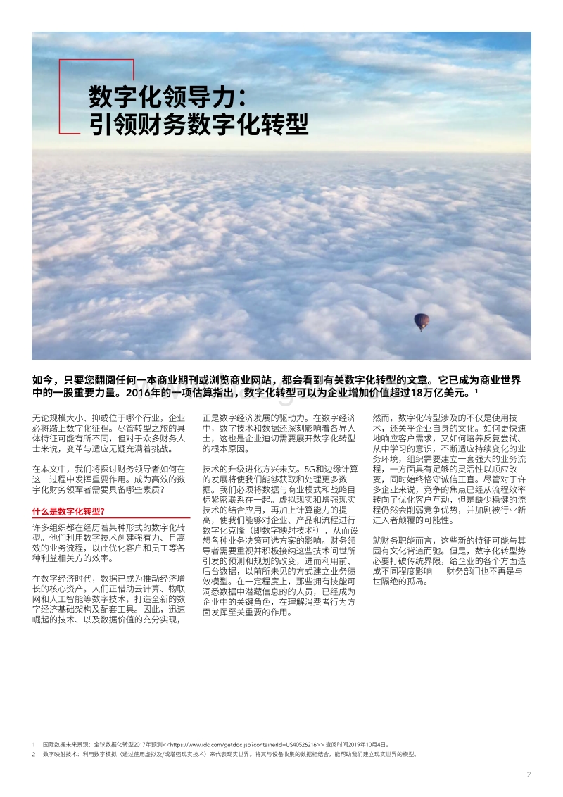 数字化领导力：引领财务数字化转型.pdf_第2页