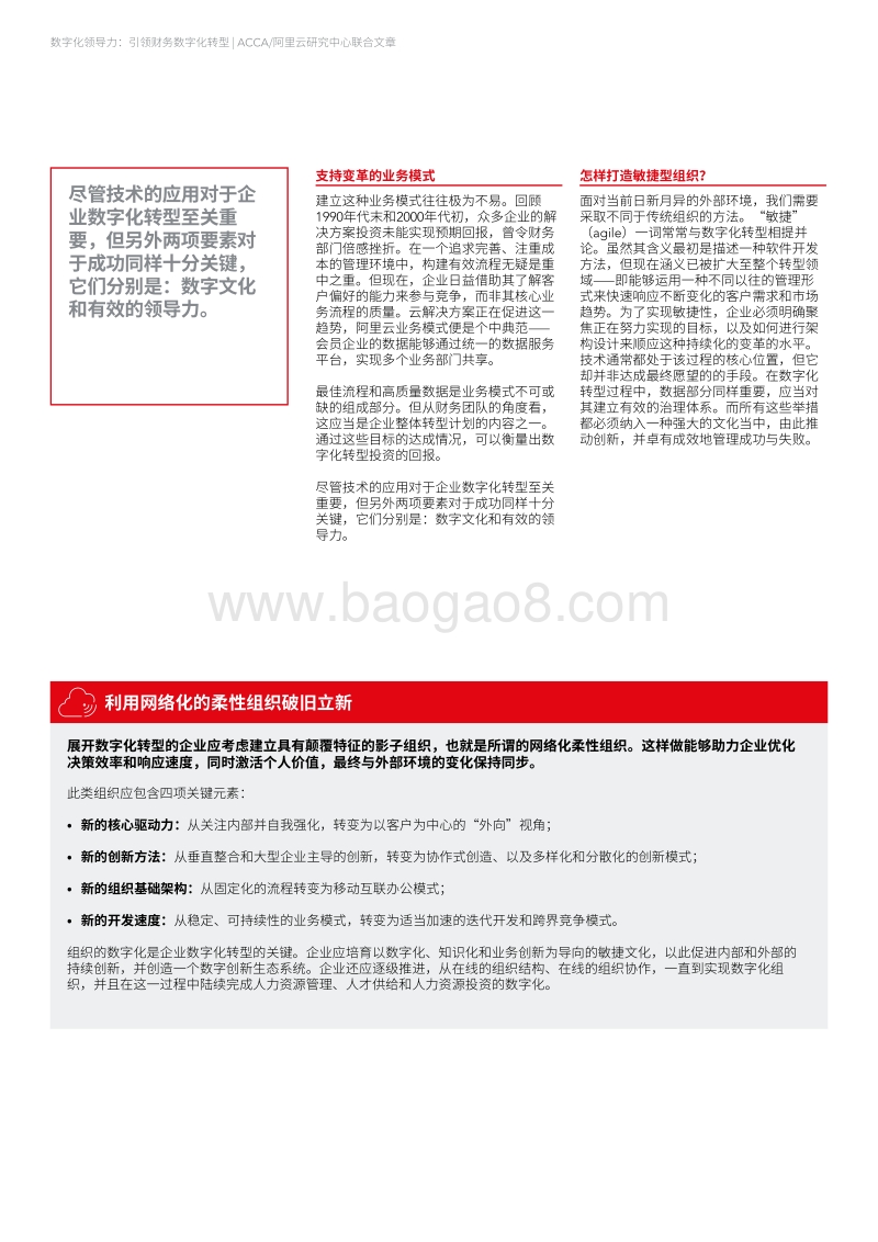 数字化领导力：引领财务数字化转型.pdf_第4页
