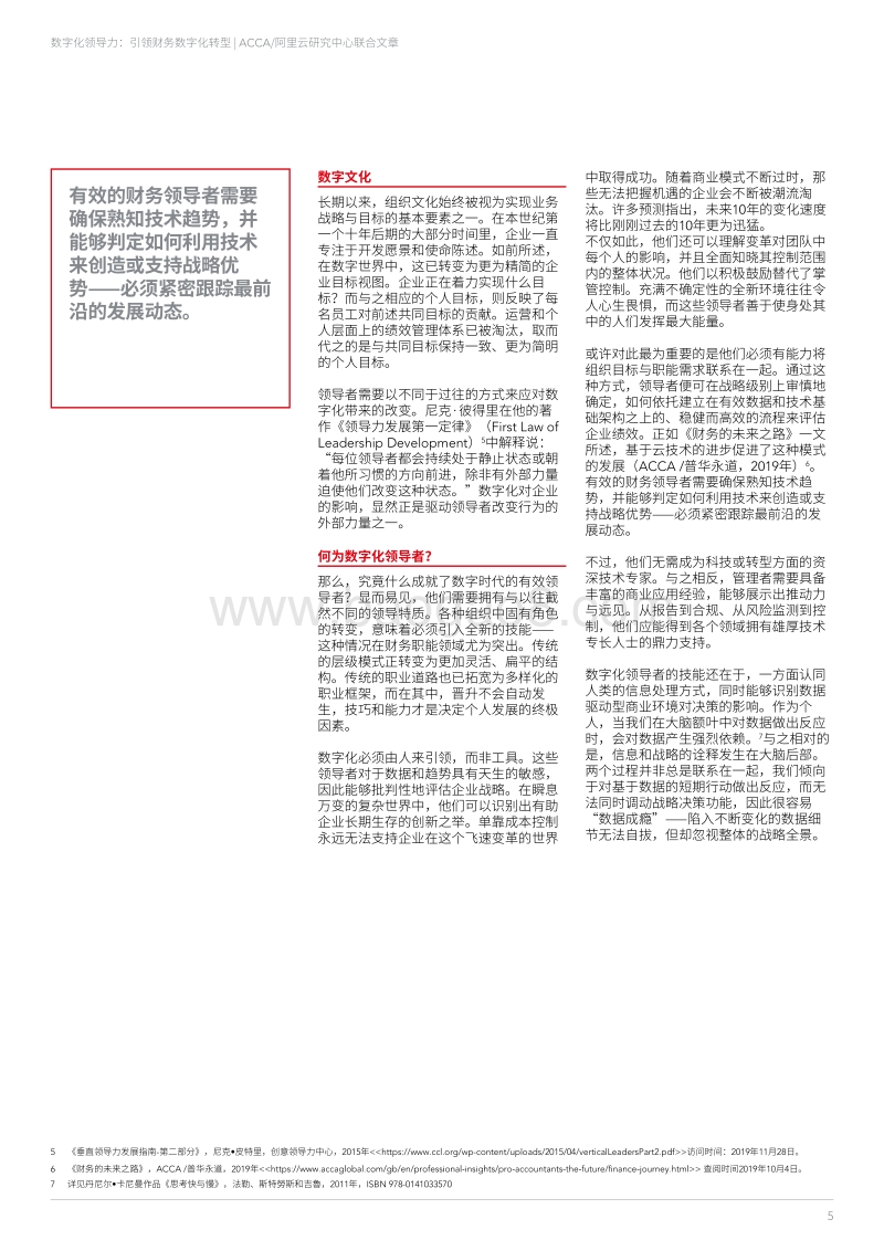 数字化领导力：引领财务数字化转型.pdf_第5页