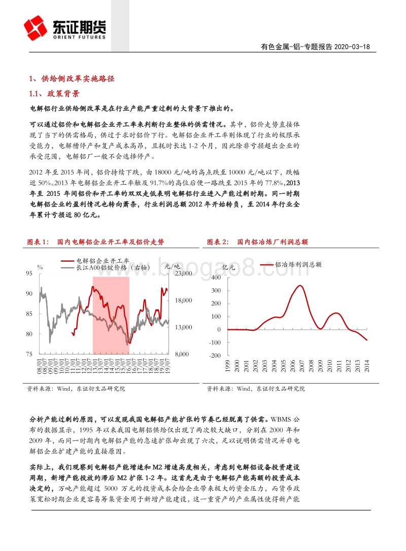 供给侧改革系列专题（二）：供改抑制原铝供应，行业利润中枢上移.pdf_第5页
