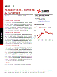供给侧改革系列专题（二）：供改抑制原铝供应，行业利润中枢上移.pdf