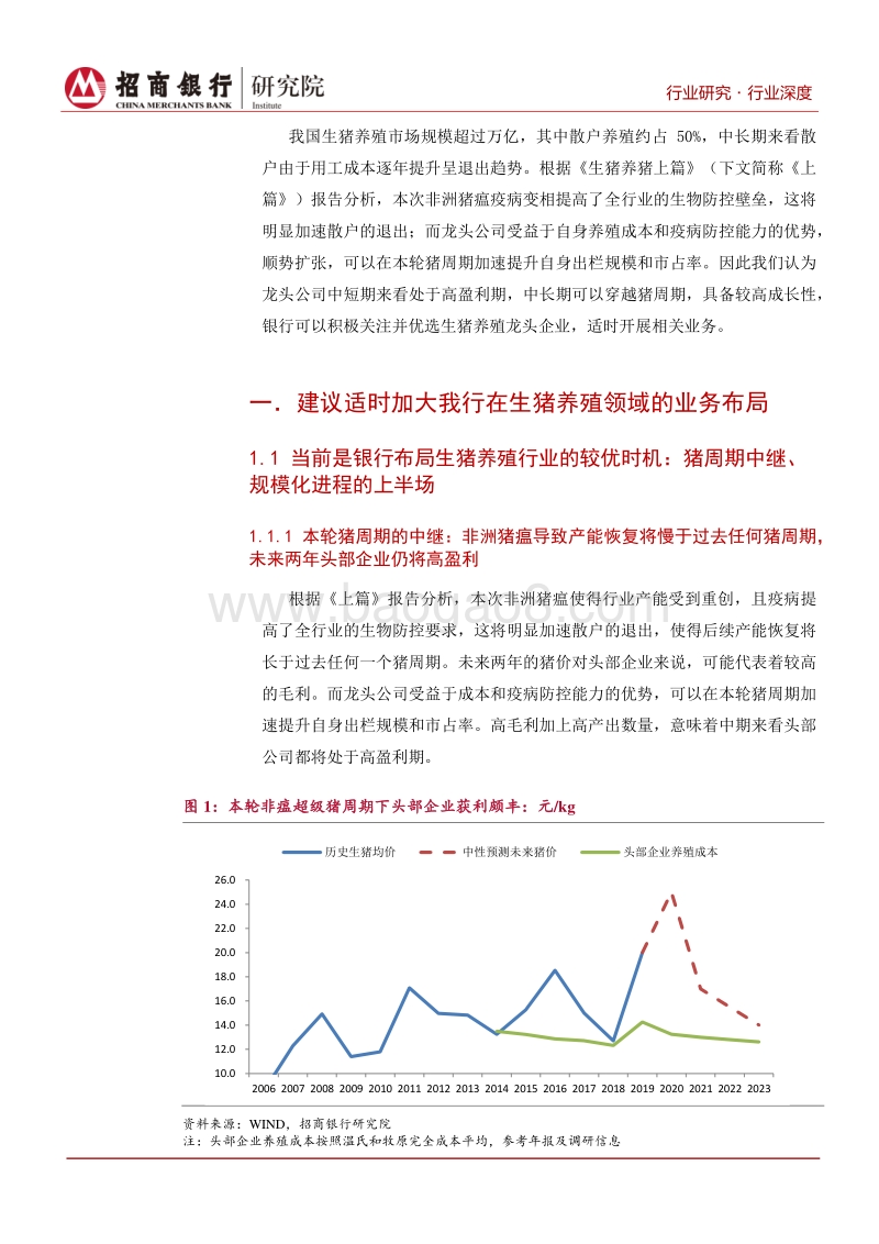 生猪养殖深度报告下篇：优选助力龙头顺周期加速扩张.pdf_第5页