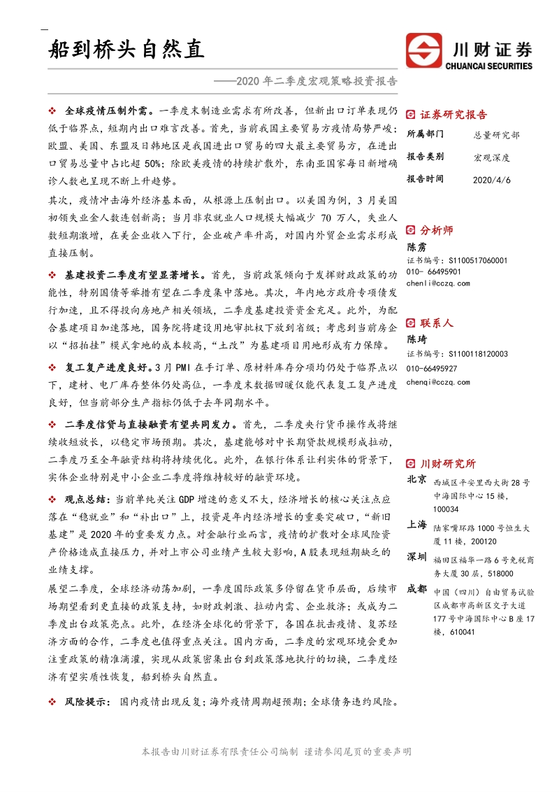 2020年二季度宏观策略投资报告：船到桥头自然直.pdf_第1页