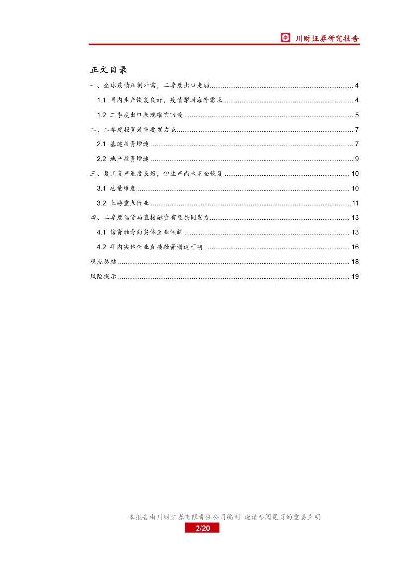 2020年二季度宏观策略投资报告：船到桥头自然直.pdf_第2页