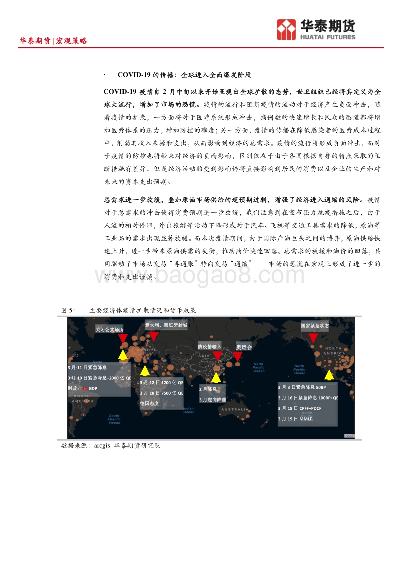 货币战疫（一）：COVID-19冲击下的货币政策.pdf_第3页