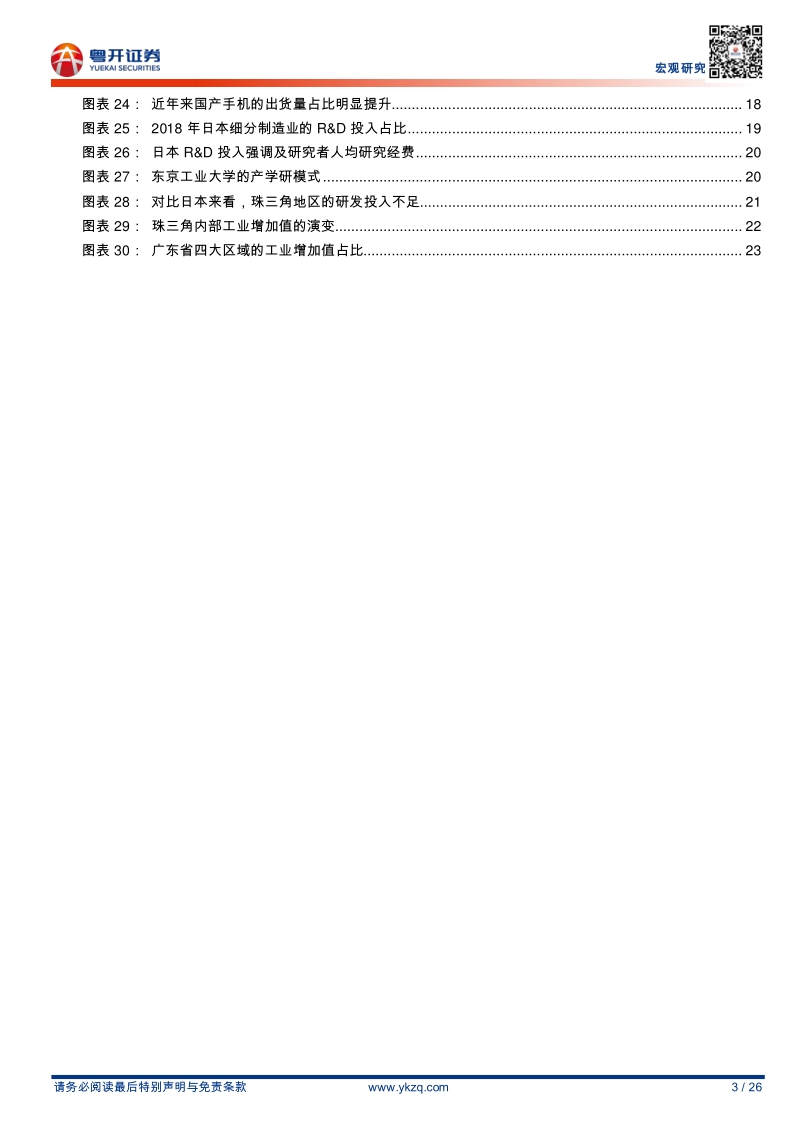 粤港澳大湾区研究系列之13：粤港澳大湾区制造业如何转型升级.pdf_第3页