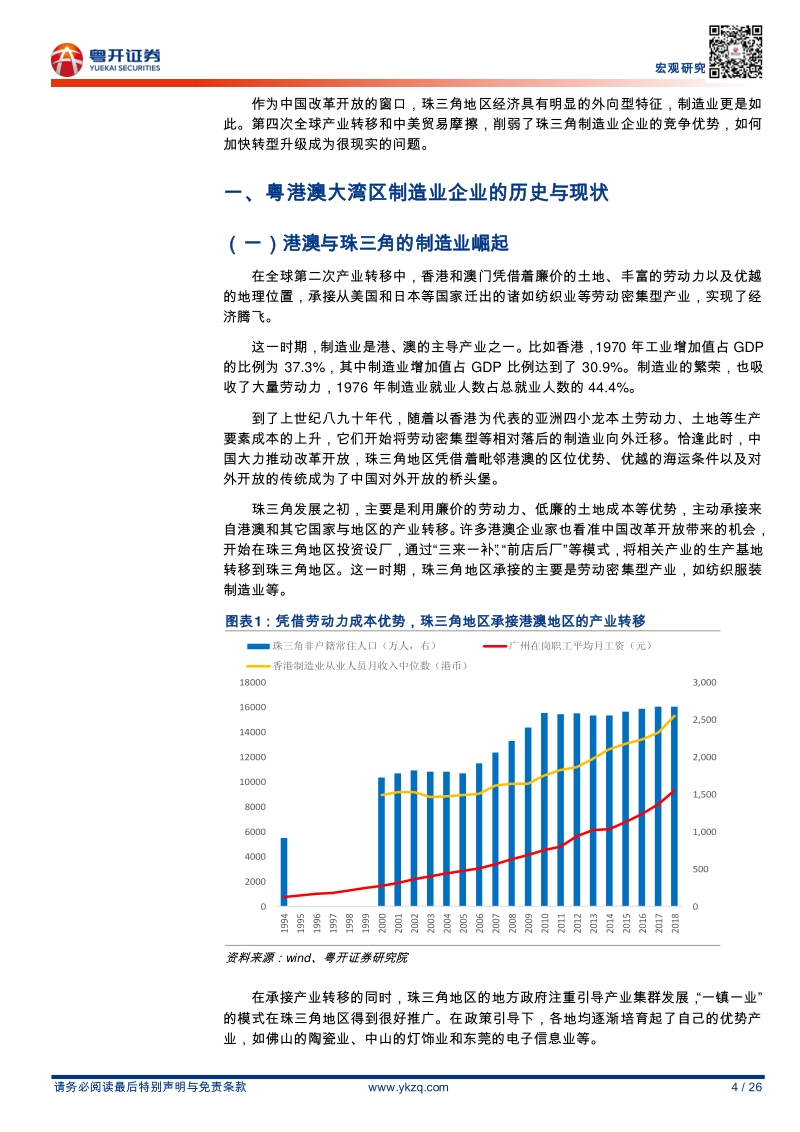 粤港澳大湾区研究系列之13：粤港澳大湾区制造业如何转型升级.pdf_第4页