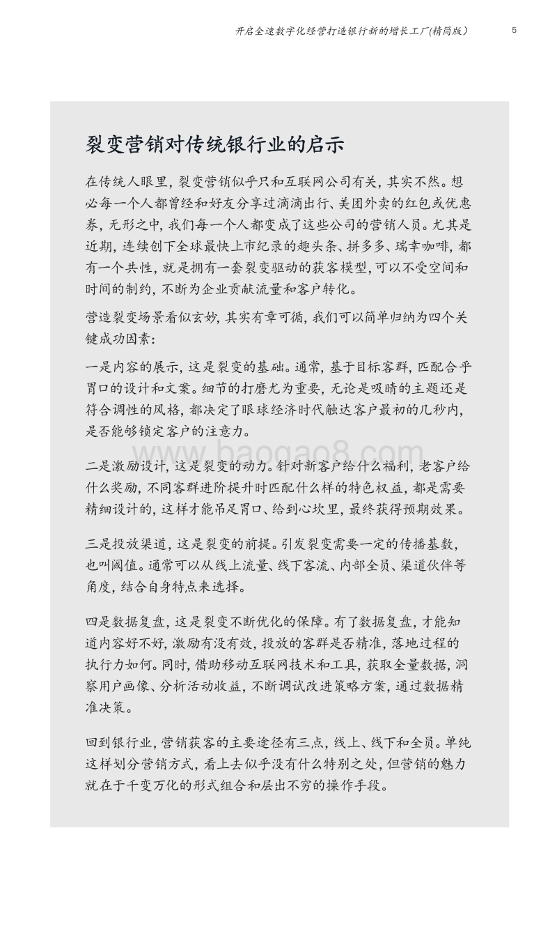 开启全速数字化经营：打造银行新的增长工厂.pdf_第5页