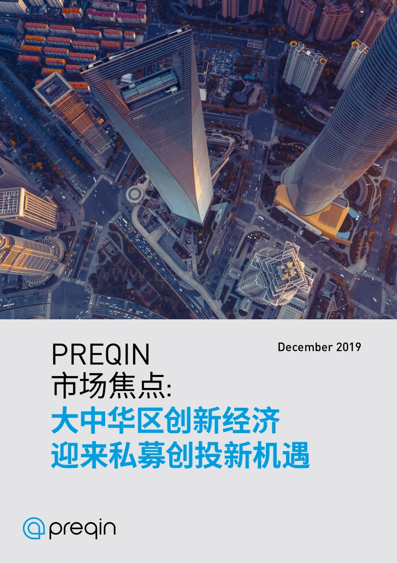 大中华区创新经济迎来私募创投新机遇.pdf_第1页
