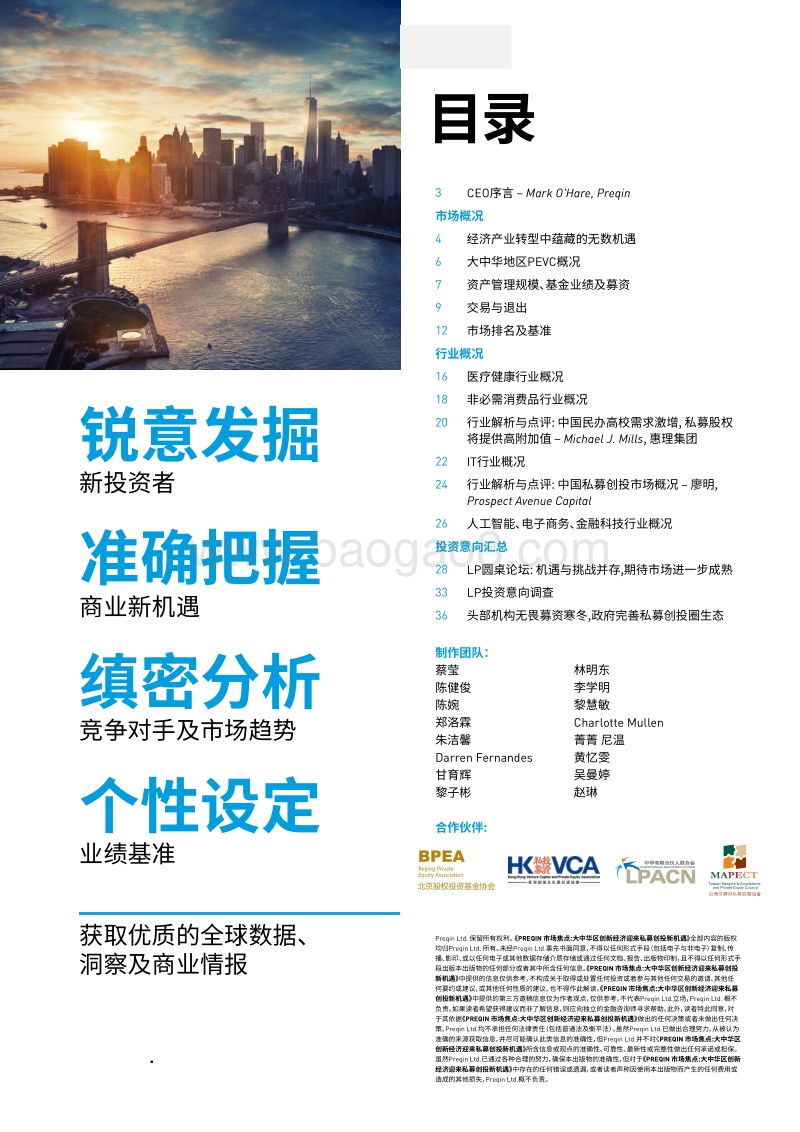 大中华区创新经济迎来私募创投新机遇.pdf_第2页