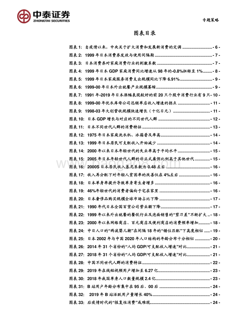 世代新消费系列之三：布局消费券下新消费的投资机会.pdf_第4页
