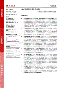 集成电路系列报告之材料一：半导体大硅片国产替代序幕已开启.pdf