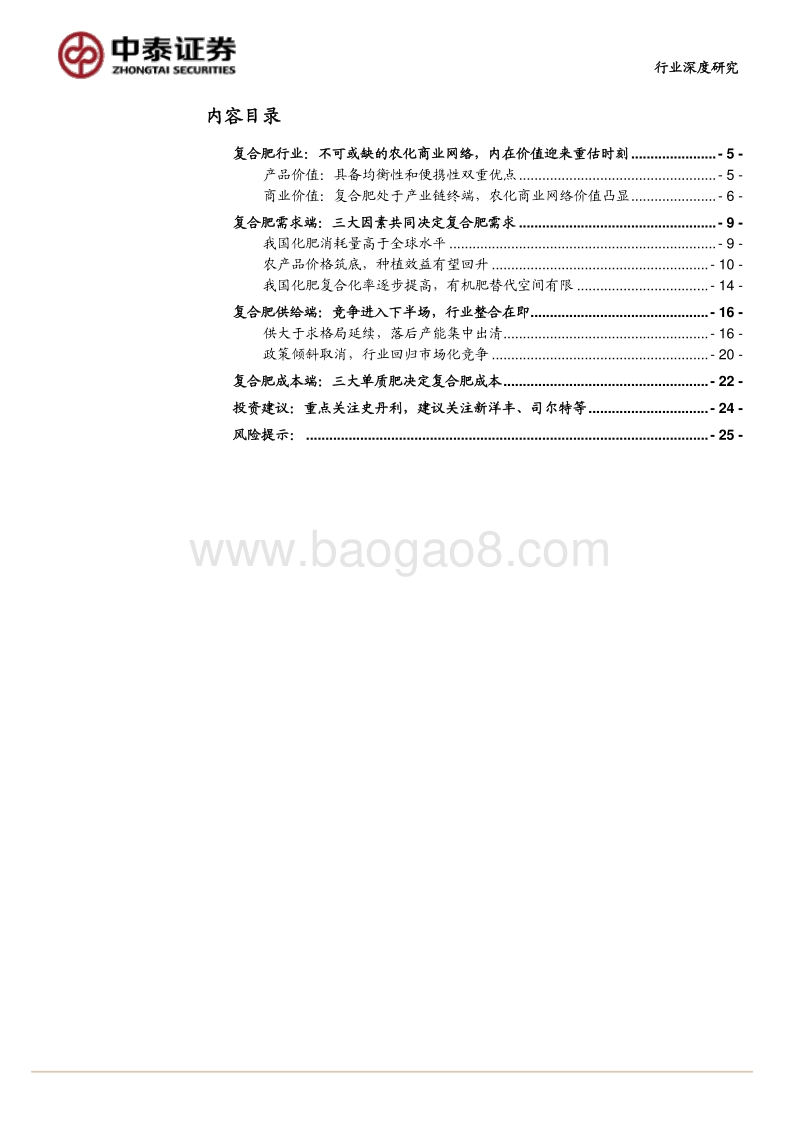 复合肥：多因素共振迎拐点，商业价值待重估.pdf_第2页