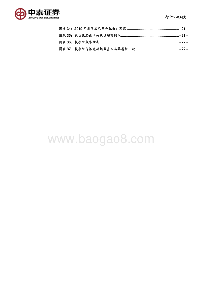 复合肥：多因素共振迎拐点，商业价值待重估.pdf_第4页