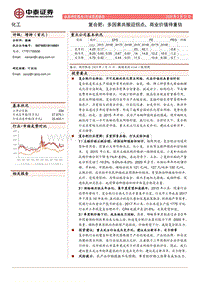 复合肥：多因素共振迎拐点，商业价值待重估.pdf
