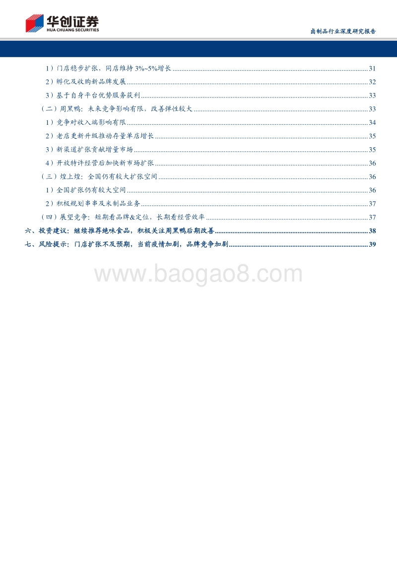 卤制品行业深度研究报告：香飘千年，卤味长青.pdf_第3页