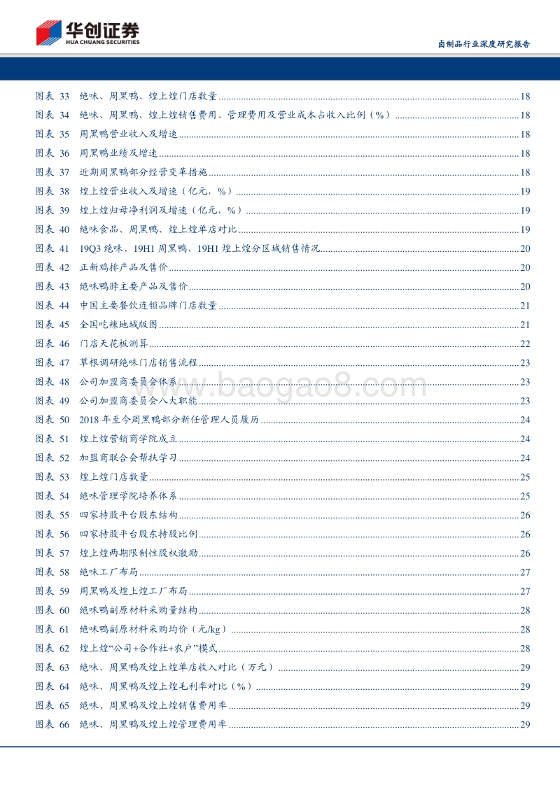 卤制品行业深度研究报告：香飘千年，卤味长青.pdf_第5页