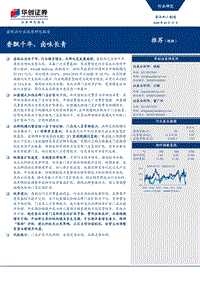 卤制品行业深度研究报告：香飘千年，卤味长青.pdf