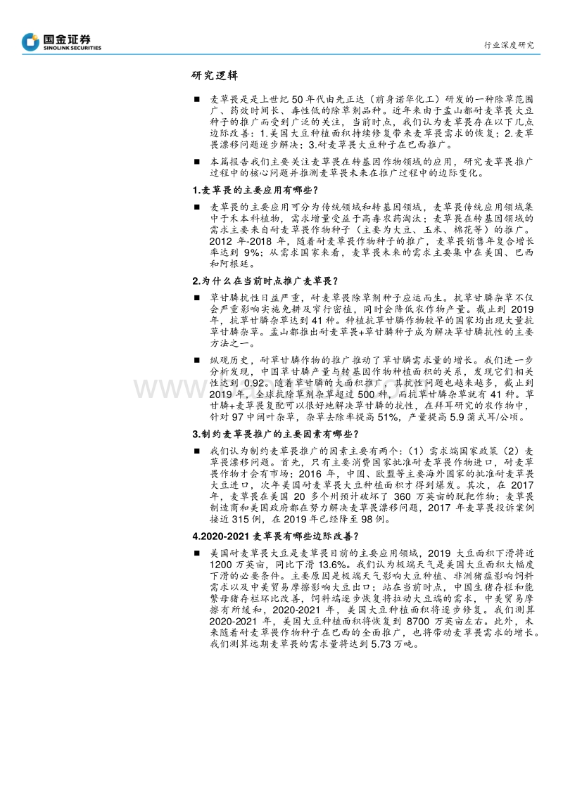 农药行业系列报告二：麦草畏：受益于转基因作物推广，焕发新活力.pdf_第5页