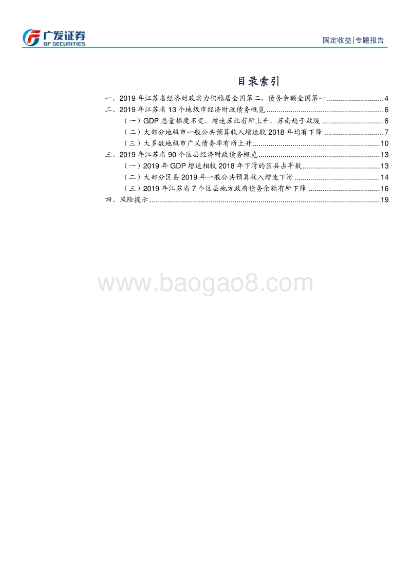 江苏90个区县2019年经济财政数据大盘点.pdf_第2页
