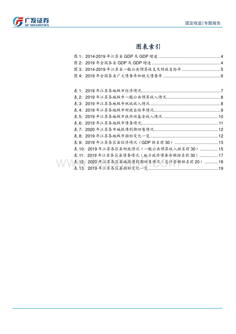 江苏90个区县2019年经济财政数据大盘点.pdf_第3页