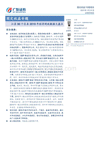 江苏90个区县2019年经济财政数据大盘点.pdf