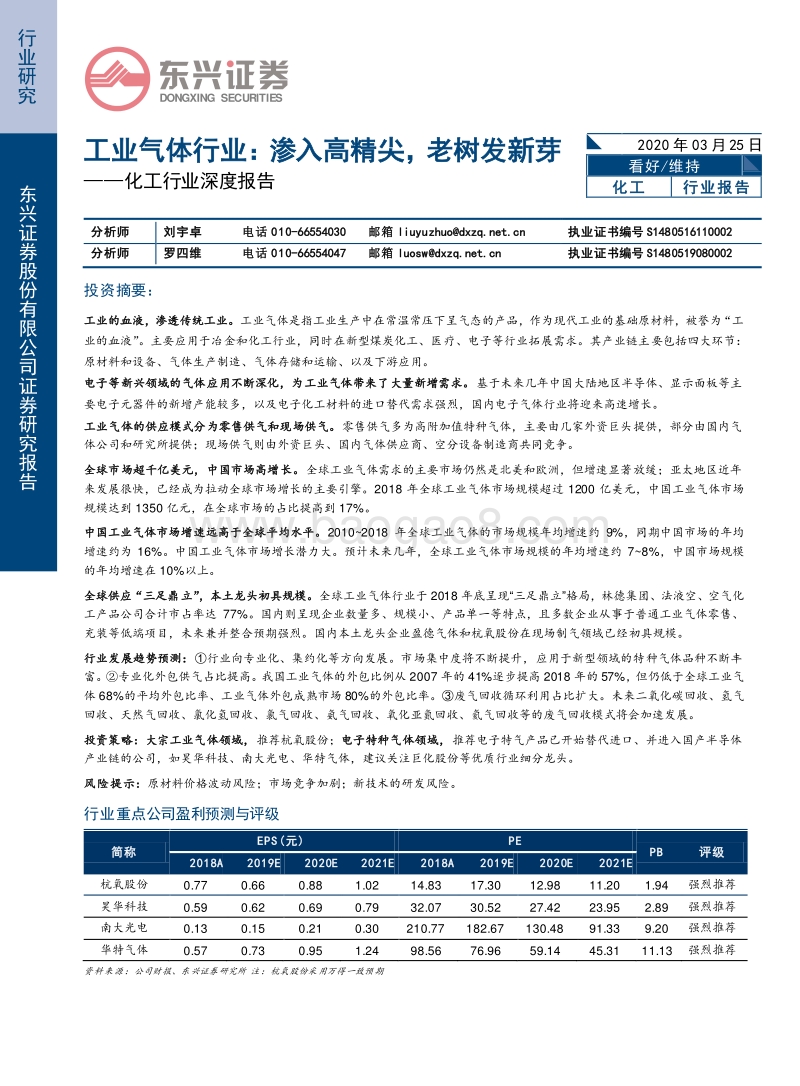 工业气体行业：渗入高精尖，老树发新芽.pdf_第1页