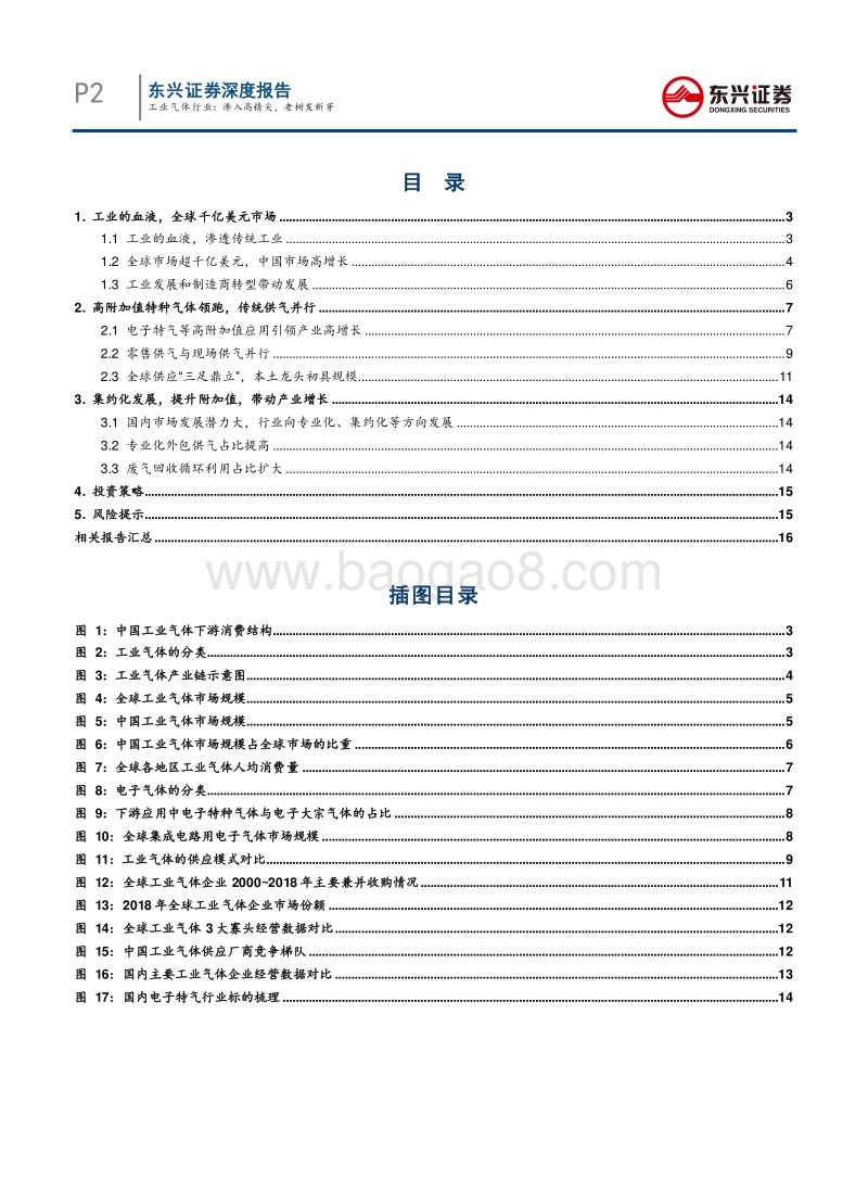 工业气体行业：渗入高精尖，老树发新芽.pdf_第2页