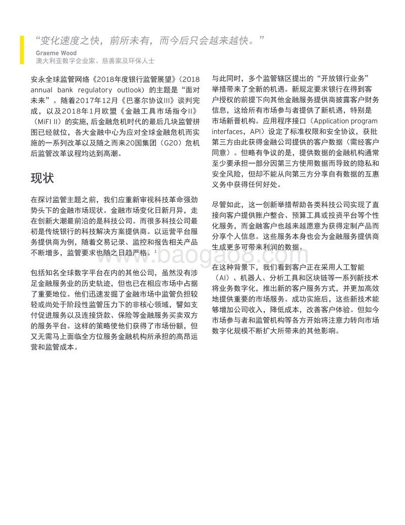 监管如何能跟上科技创新的快速发展？.pdf_第2页