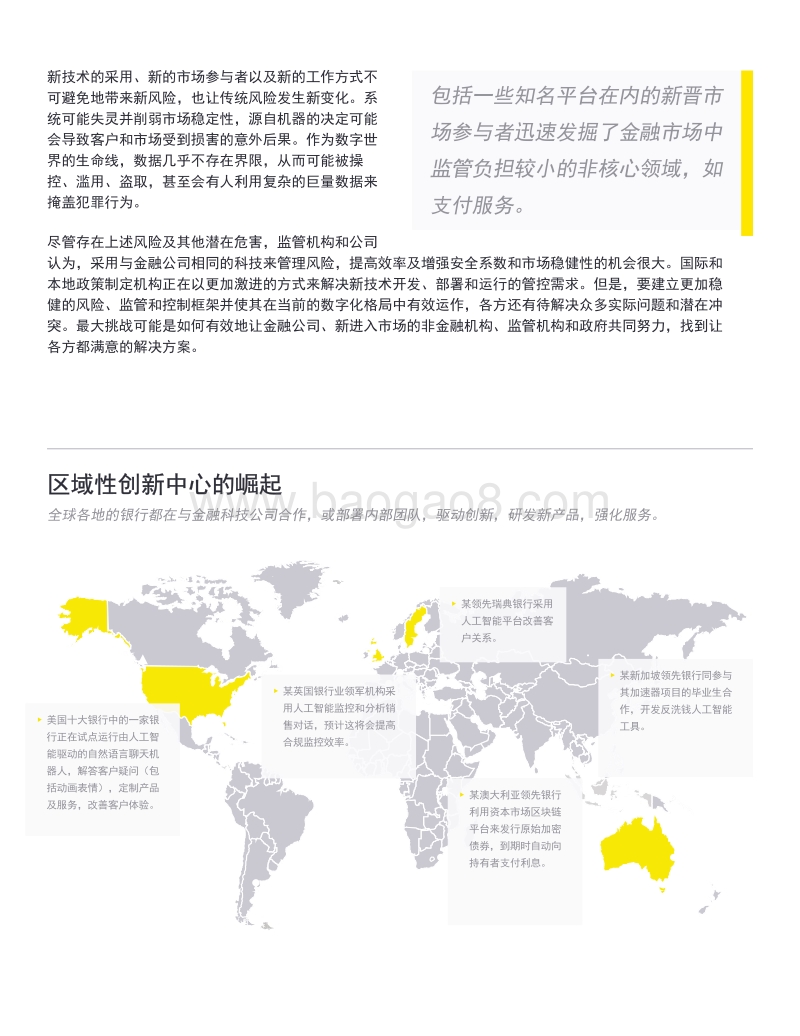 监管如何能跟上科技创新的快速发展？.pdf_第3页