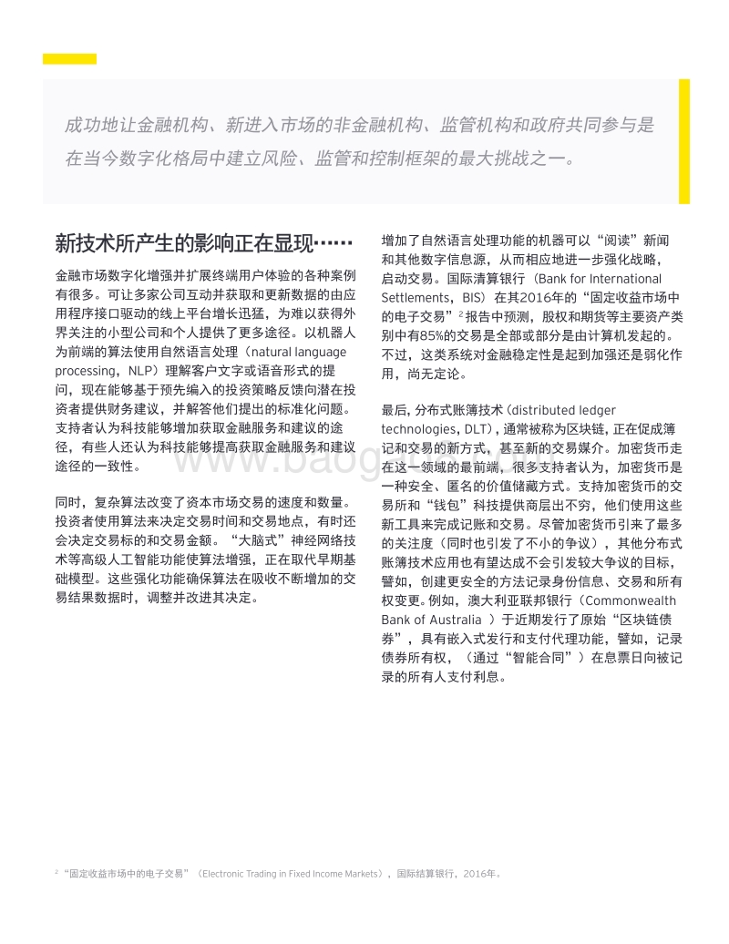 监管如何能跟上科技创新的快速发展？.pdf_第4页