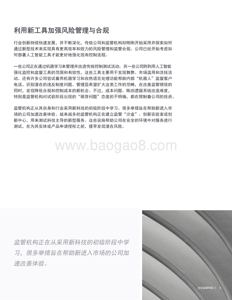 监管如何能跟上科技创新的快速发展？.pdf_第5页