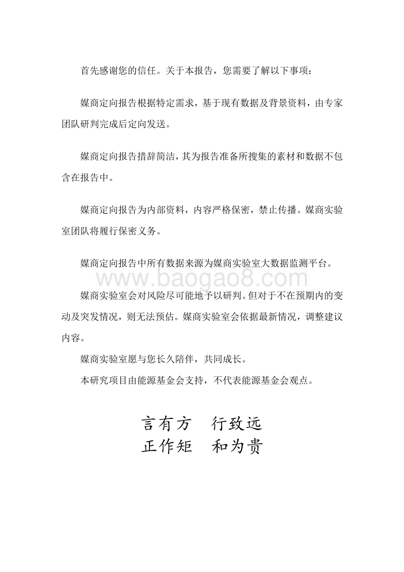 汾渭平原（西安）大气治理议题传播及公众参与现状、挑战及破解路径研究报告.pdf_第2页