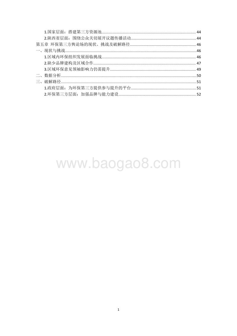 汾渭平原（西安）大气治理议题传播及公众参与现状、挑战及破解路径研究报告.pdf_第4页