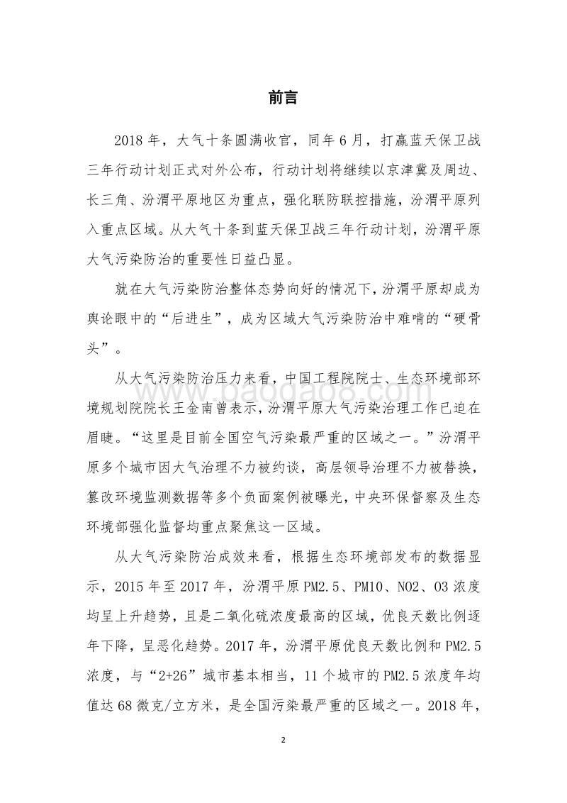 汾渭平原（西安）大气治理议题传播及公众参与现状、挑战及破解路径研究报告.pdf_第5页