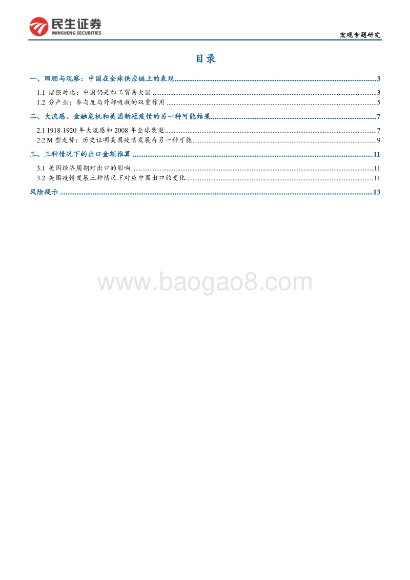 美国疫情发展的三种情形及对中国出口的冲击.pdf_第2页
