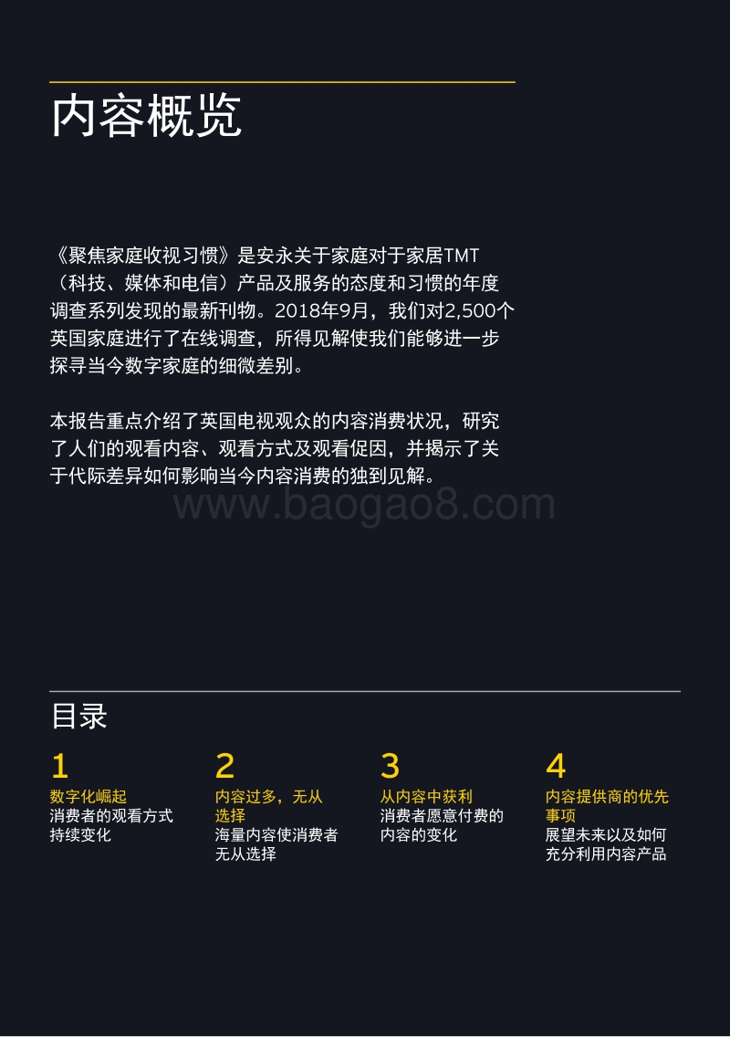 聚焦家庭收视习惯.pdf_第2页