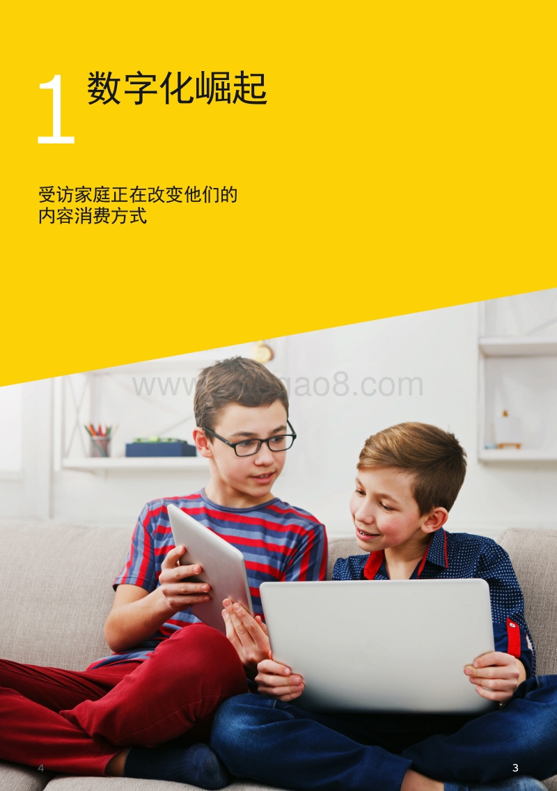 聚焦家庭收视习惯.pdf_第3页