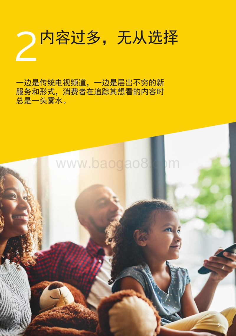聚焦家庭收视习惯.pdf_第5页