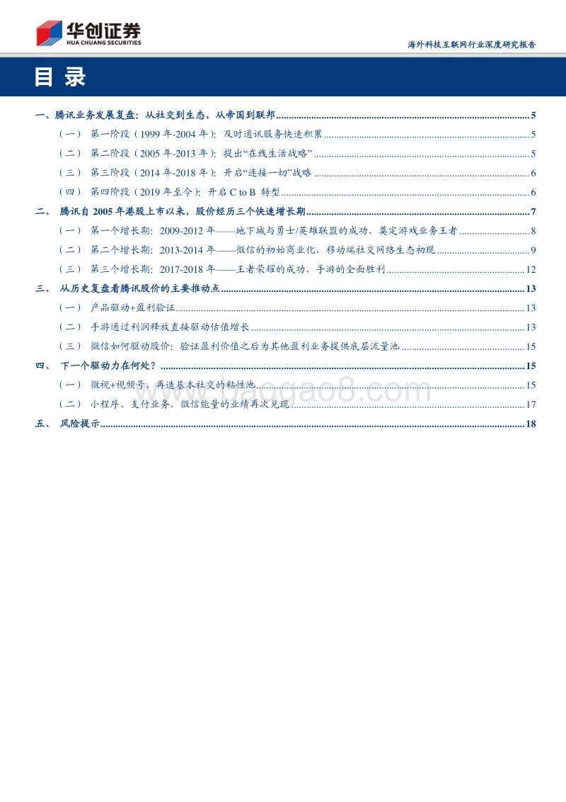 复盘腾讯：股价的驱动力来自何方？.pdf_第2页