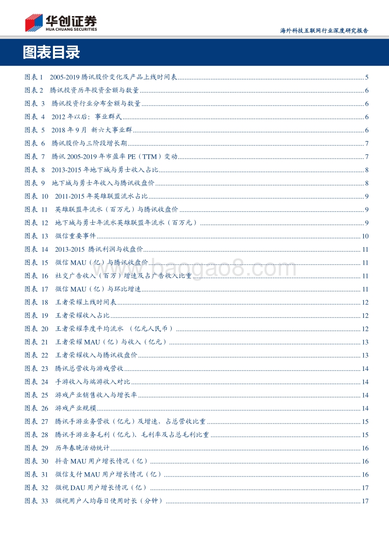 复盘腾讯：股价的驱动力来自何方？.pdf_第3页