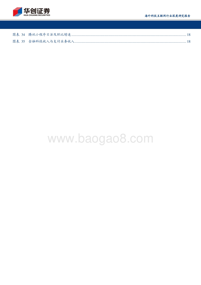 复盘腾讯：股价的驱动力来自何方？.pdf_第4页