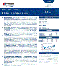 复盘腾讯：股价的驱动力来自何方？.pdf